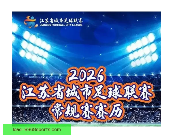 苏州超级联赛最新赛程全解析及比赛安排一览
